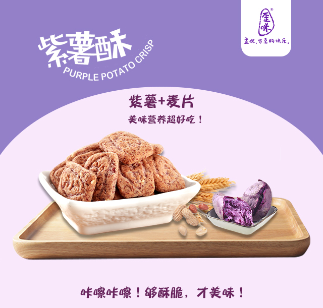 紫薯酥详情页已改方正字体640_01.jpg